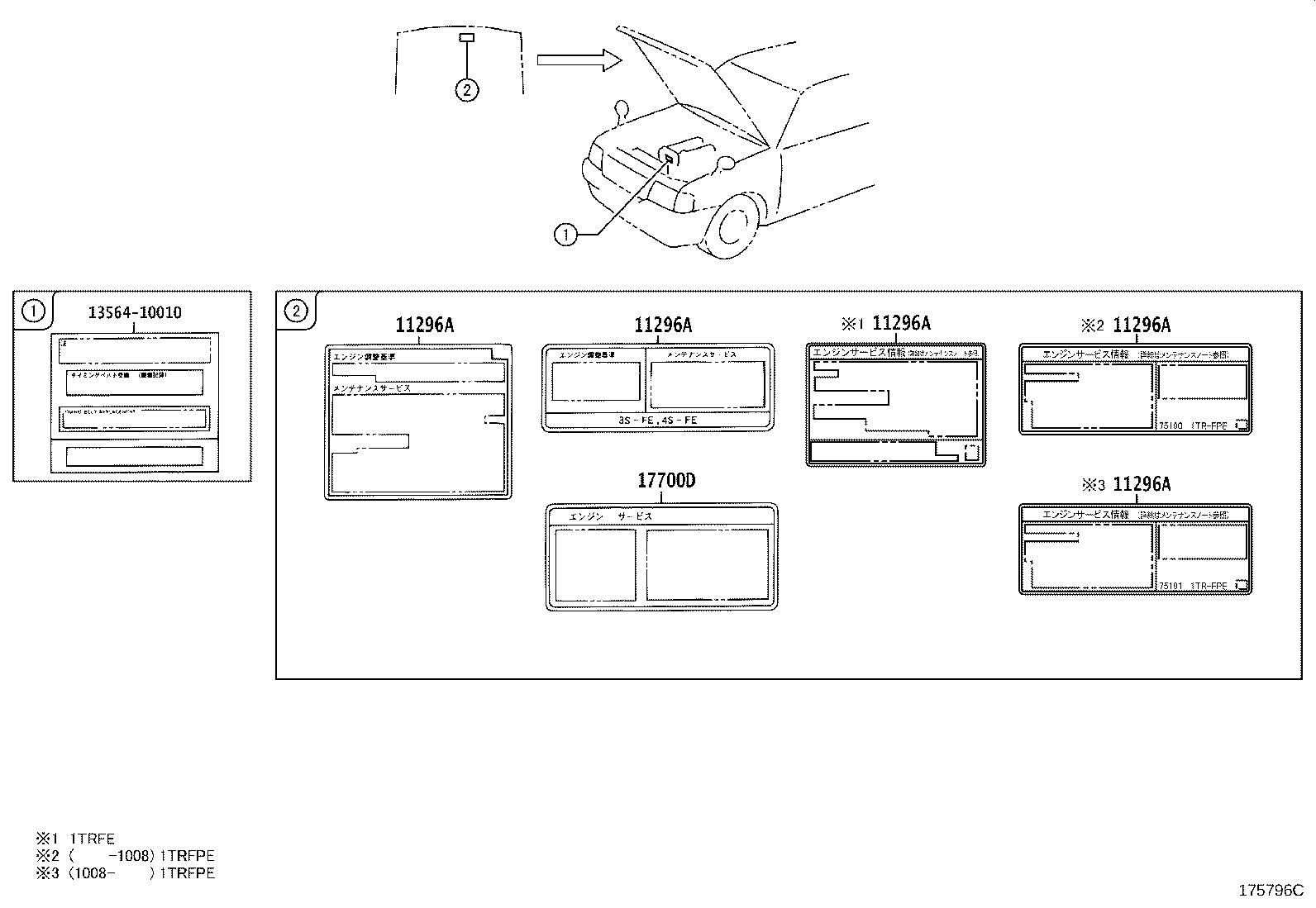 11296-75220 LABEL, ENGINE SERVICE INFORMATION product image