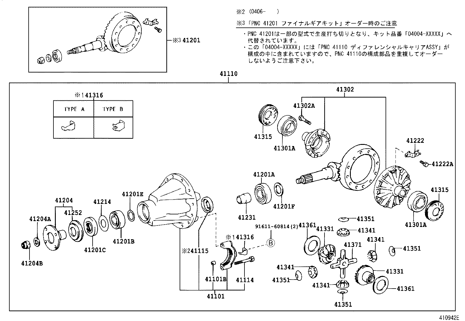 41201-80213 FINAL GEAR KIT, DIFFERENTIAL, REAR product image