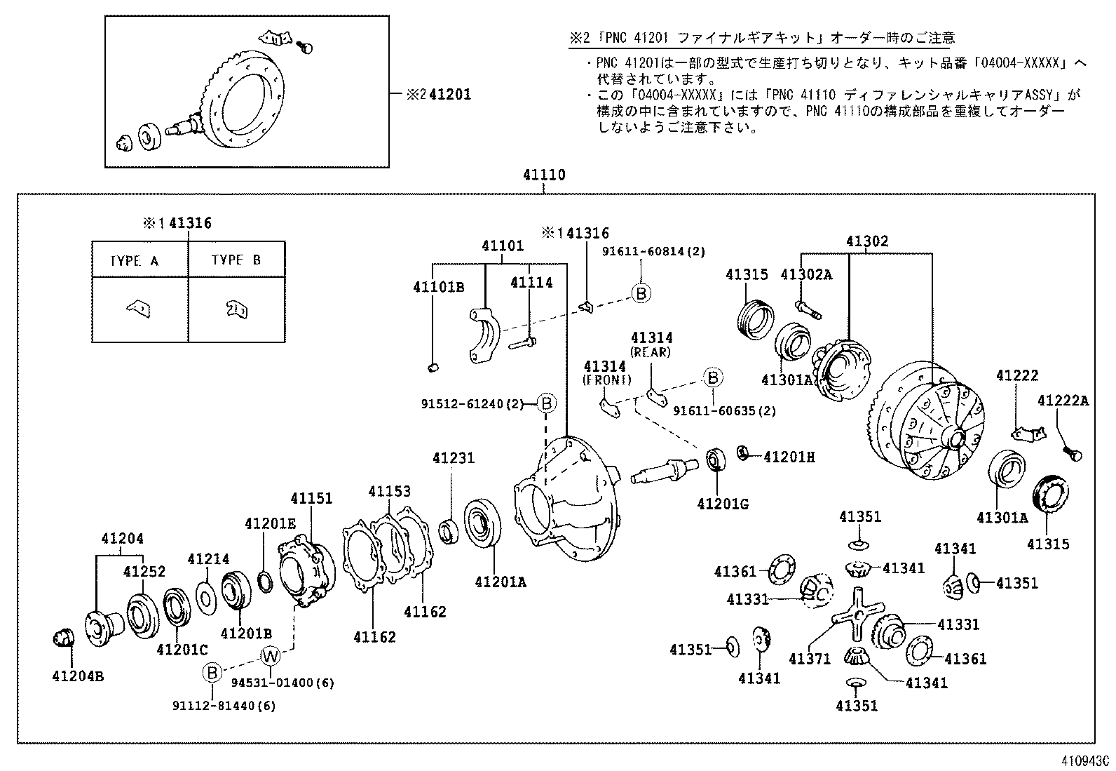 41201-80213 FINAL GEAR KIT, DIFFERENTIAL, REAR product image