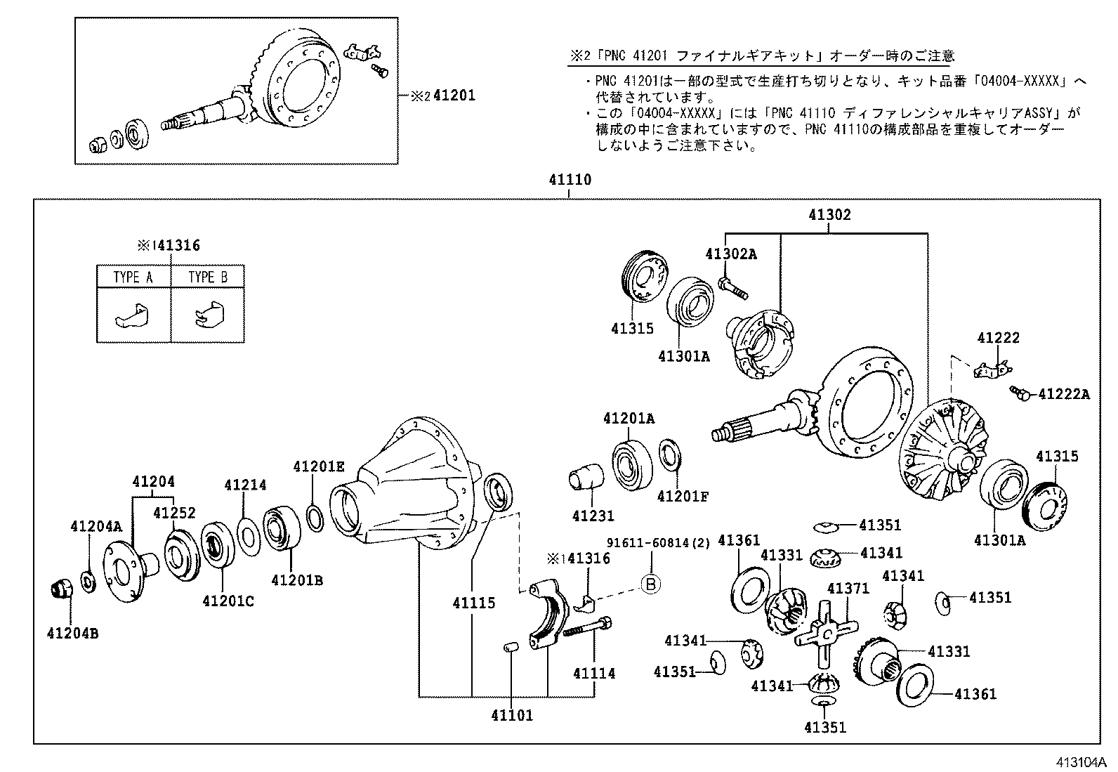 04412-37250 GASKET KIT, REAR DIFFERENTIAL CARRIER product image