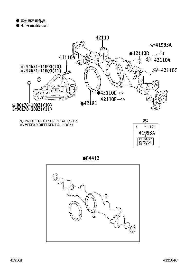04412-60501 GASKET KIT, REAR DIFFERENTIAL CARRIER product image