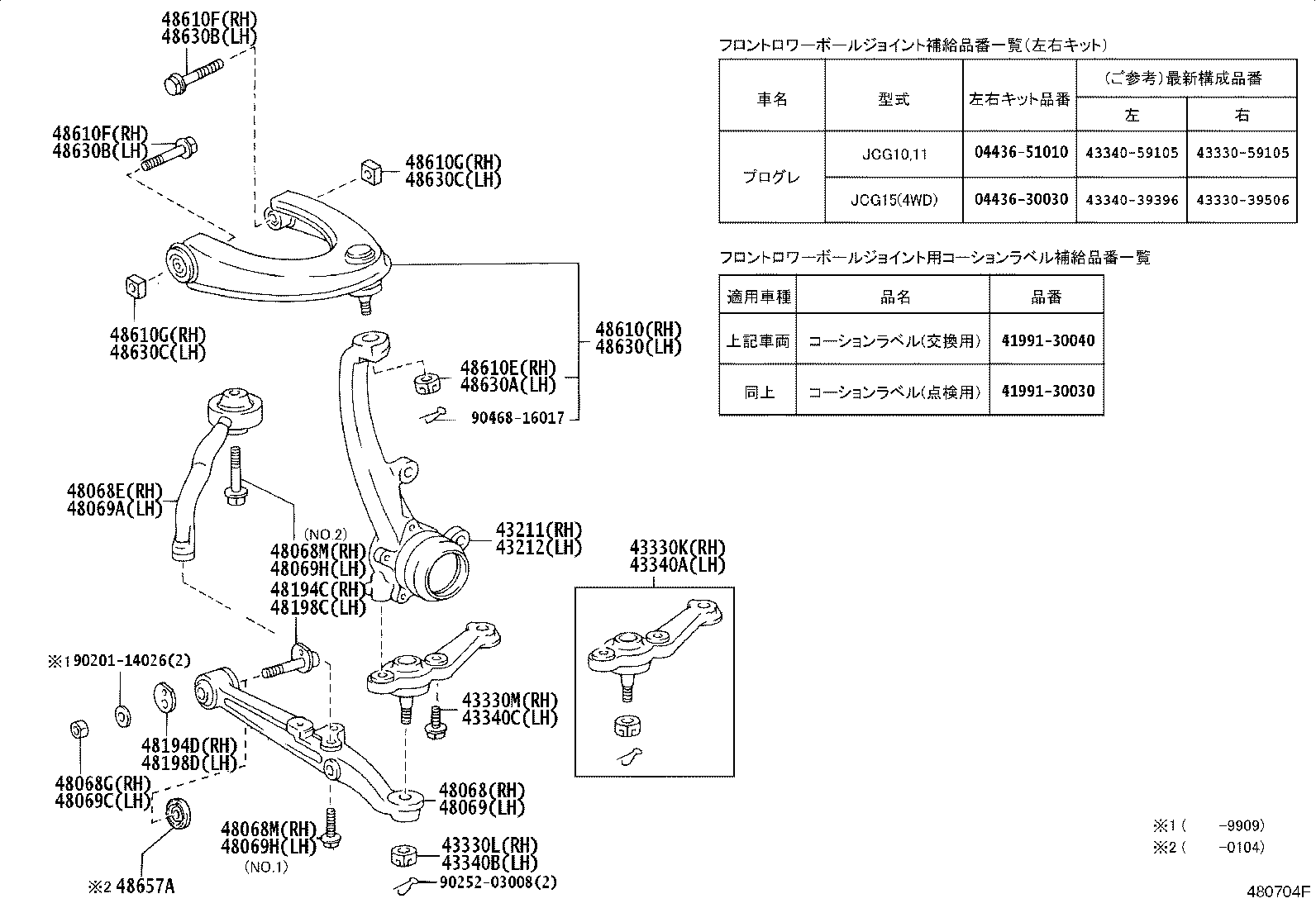 43340-59055 JOINT ASSY, LOWER BALL, FRONT LH product image