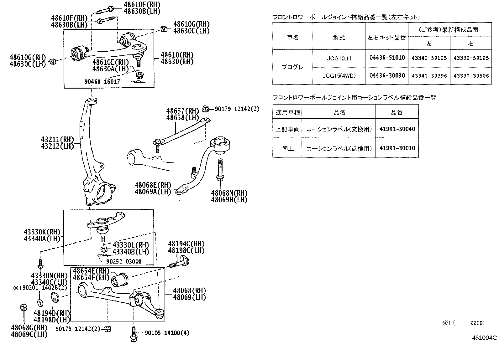 43340-59055 JOINT ASSY, LOWER BALL, FRONT LH product image
