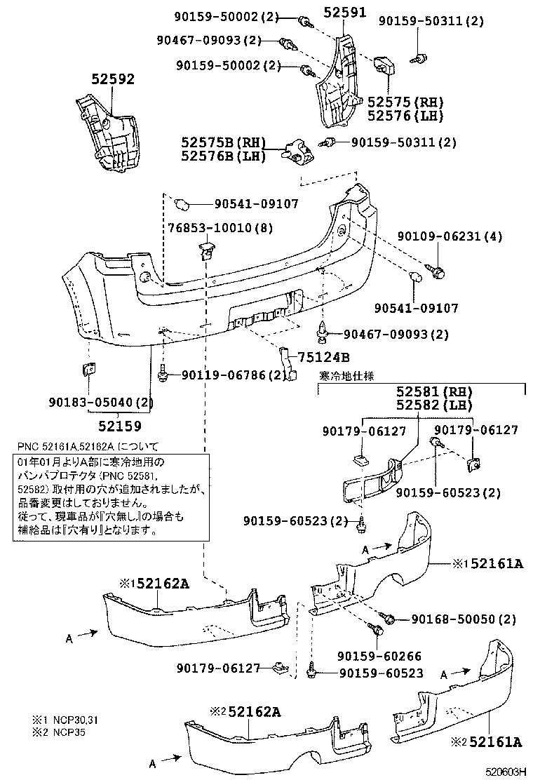 52592-52120 SEAL, REAR BUMPER SIDE, LH product image