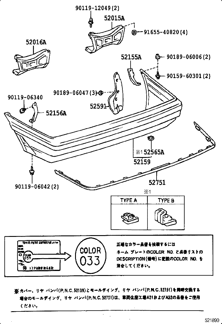 52159-12520 COVER, REAR BUMPER product image