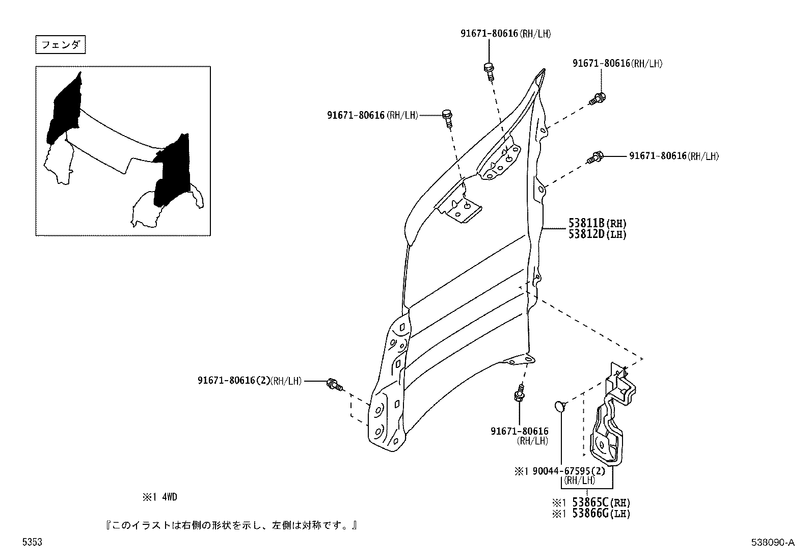 53876-B5060 LINER, FRONT FENDER, LH product image