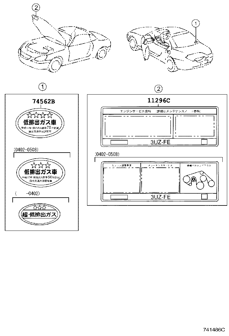 11296-50370 LABEL, ENGINE SERVICE INFORMATION product image