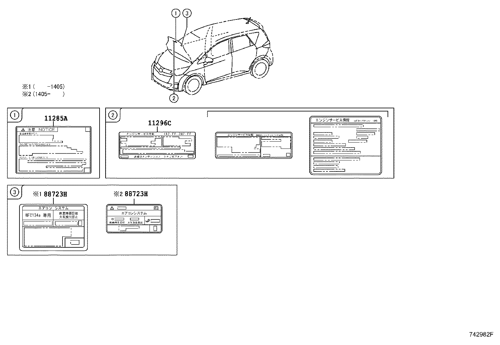 11296-21090 LABEL, ENGINE SERVICE INFORMATION product image