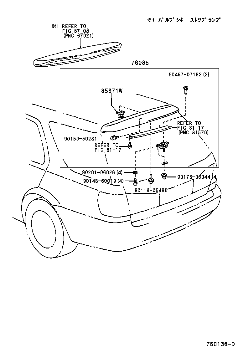 76782-32010 PROTECTOR, REAR SPOILER, LH product image