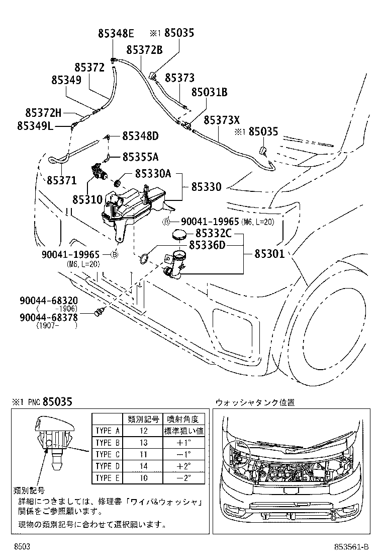 85330-B2030 MOTOR AND PUMP ASSY, WINDSHIELD WASHER product image