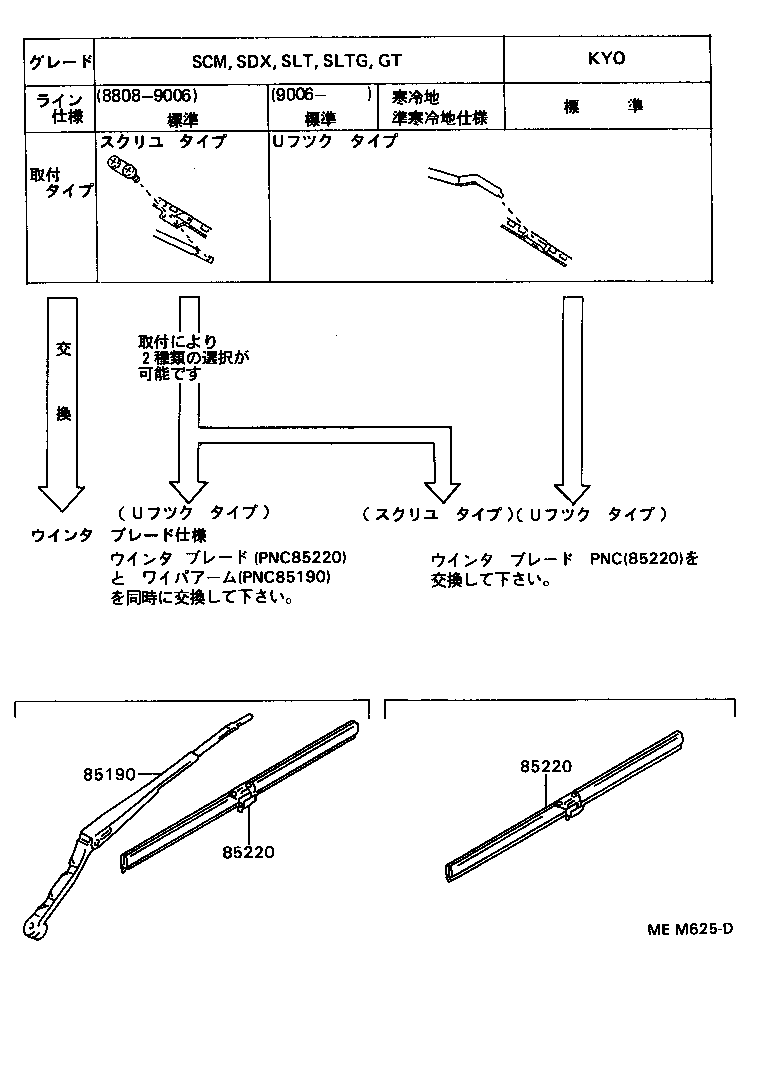 85212-23060 BLADE ASSY, WINDSHIELD WIPER product image